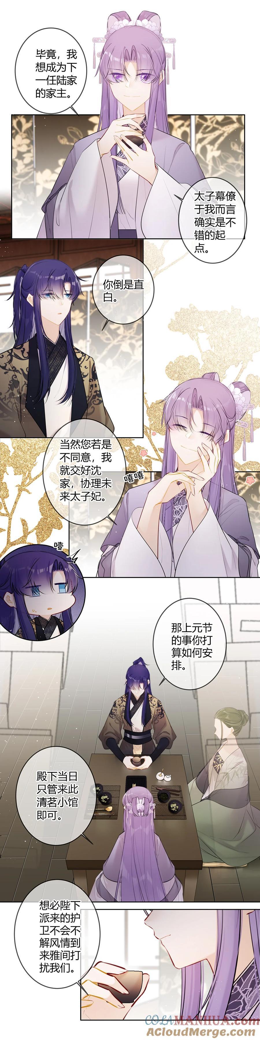 113 合作愉快，殿下1