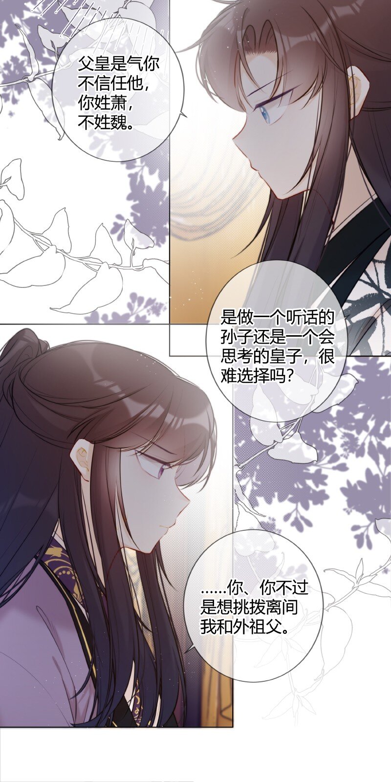 021 弟弟试着理解他12