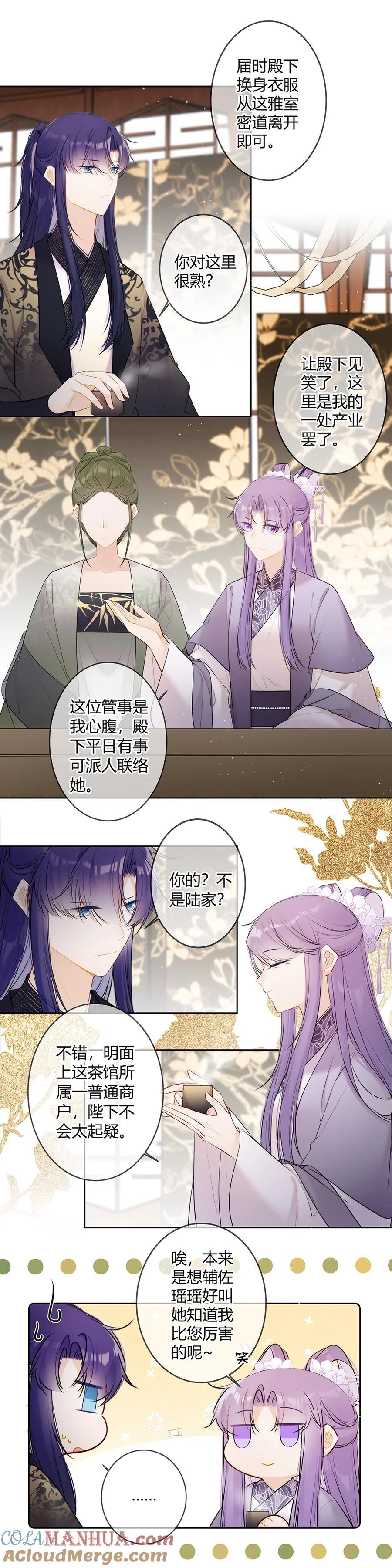 113 合作愉快，殿下2