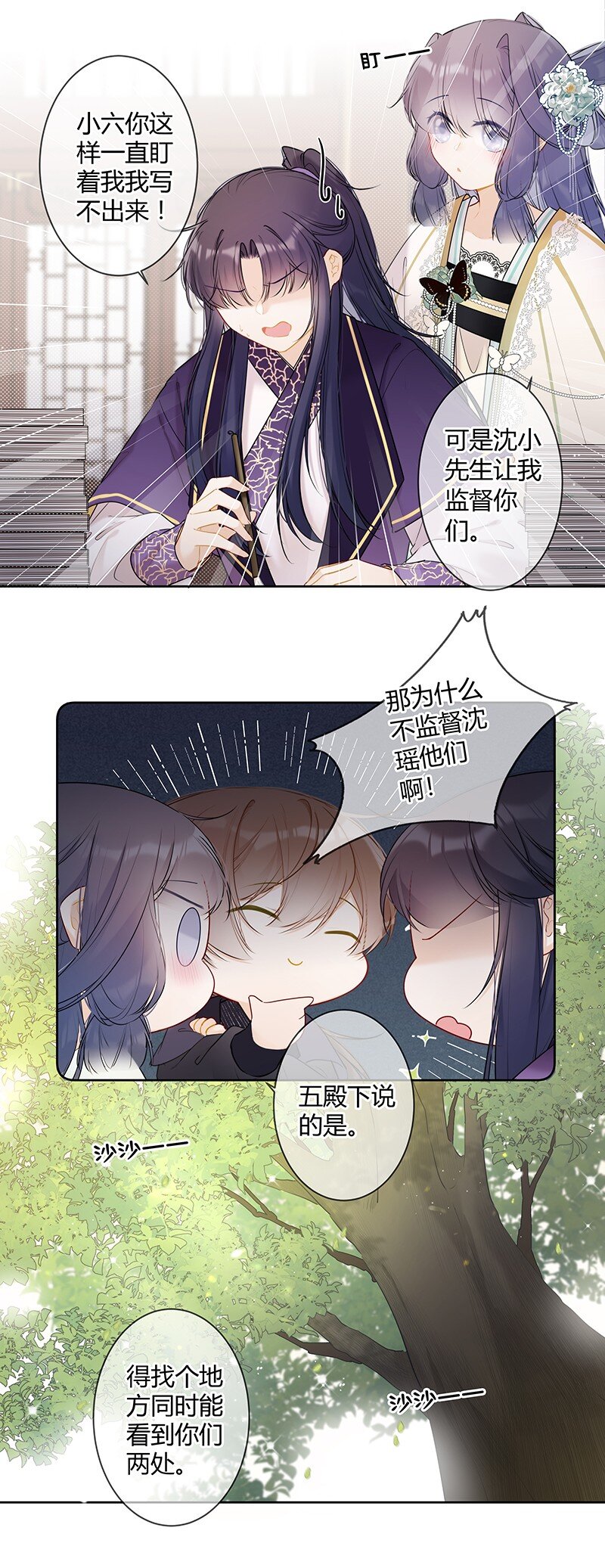 039 六殿下不必拘谨2