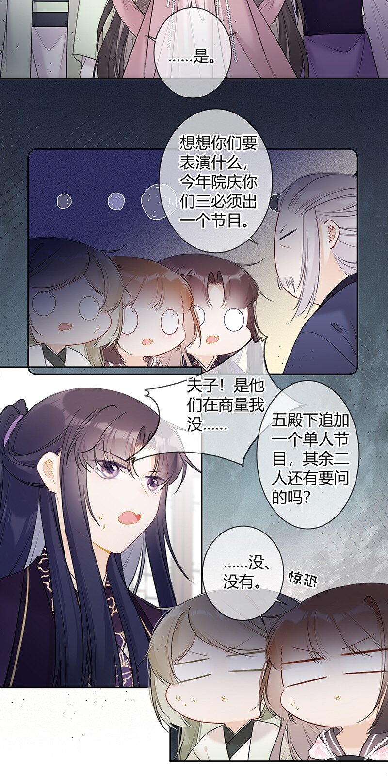 041 不知殿下因为谁17