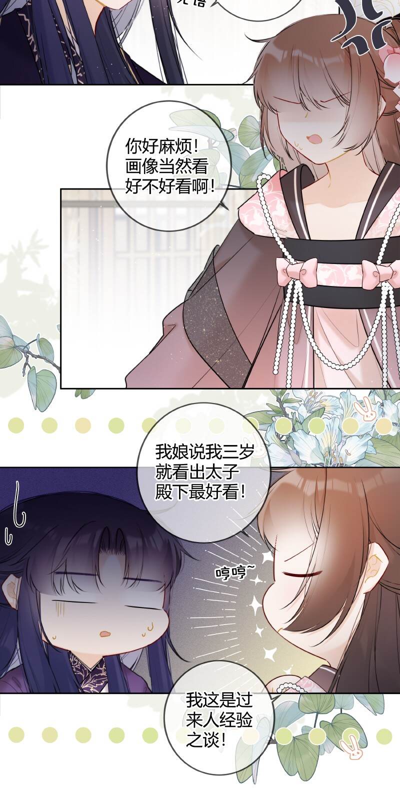 049 帮我挑选贵女们15