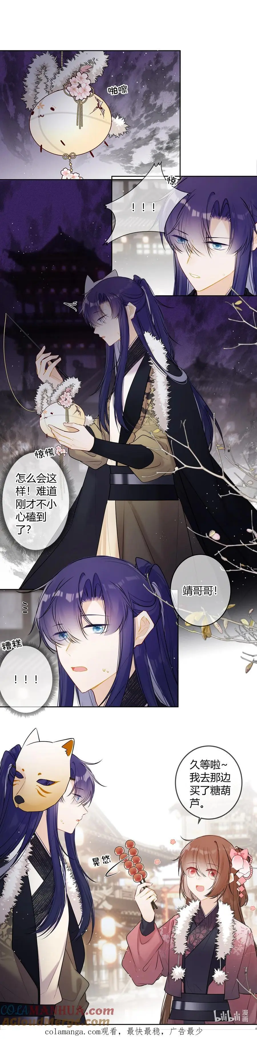 114 殿下真生气了？9
