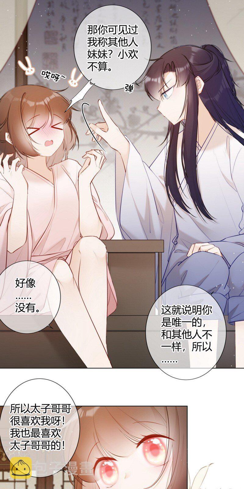 014 可我不想当妹妹14