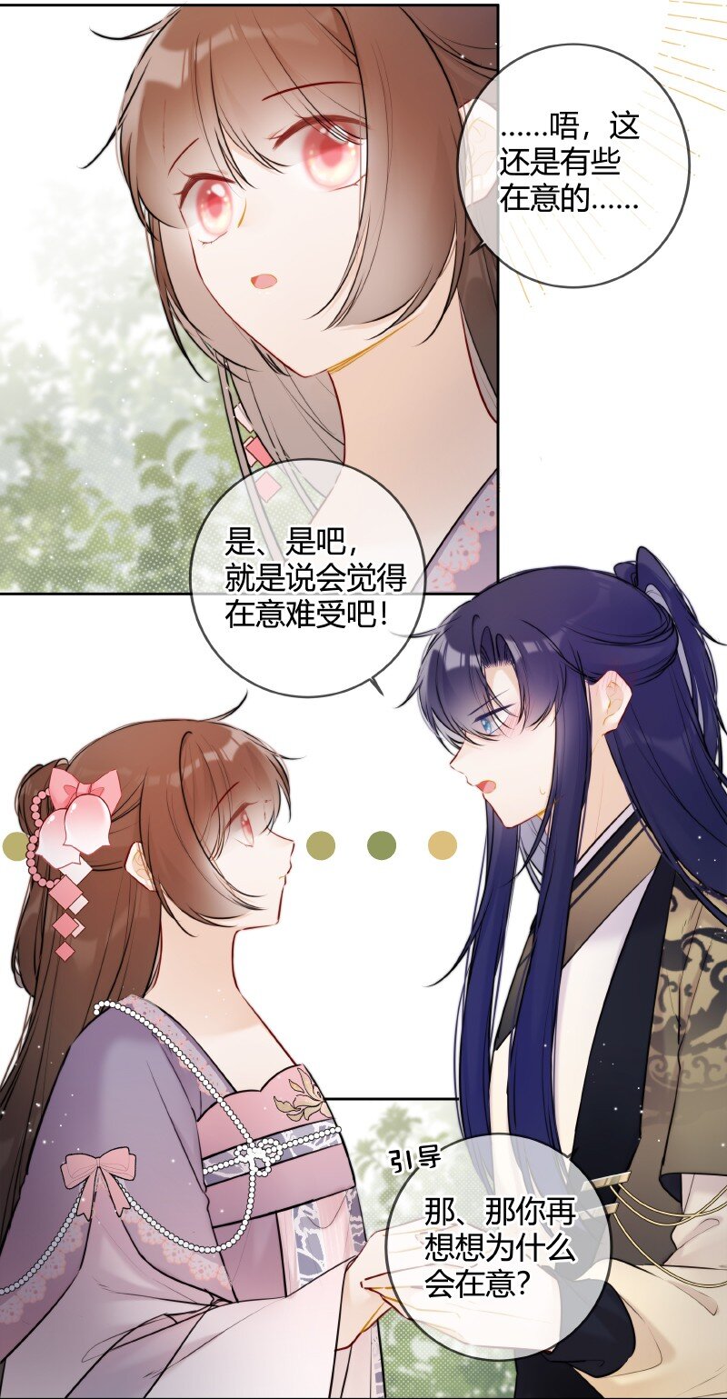 072 遥遥是怎么想的9