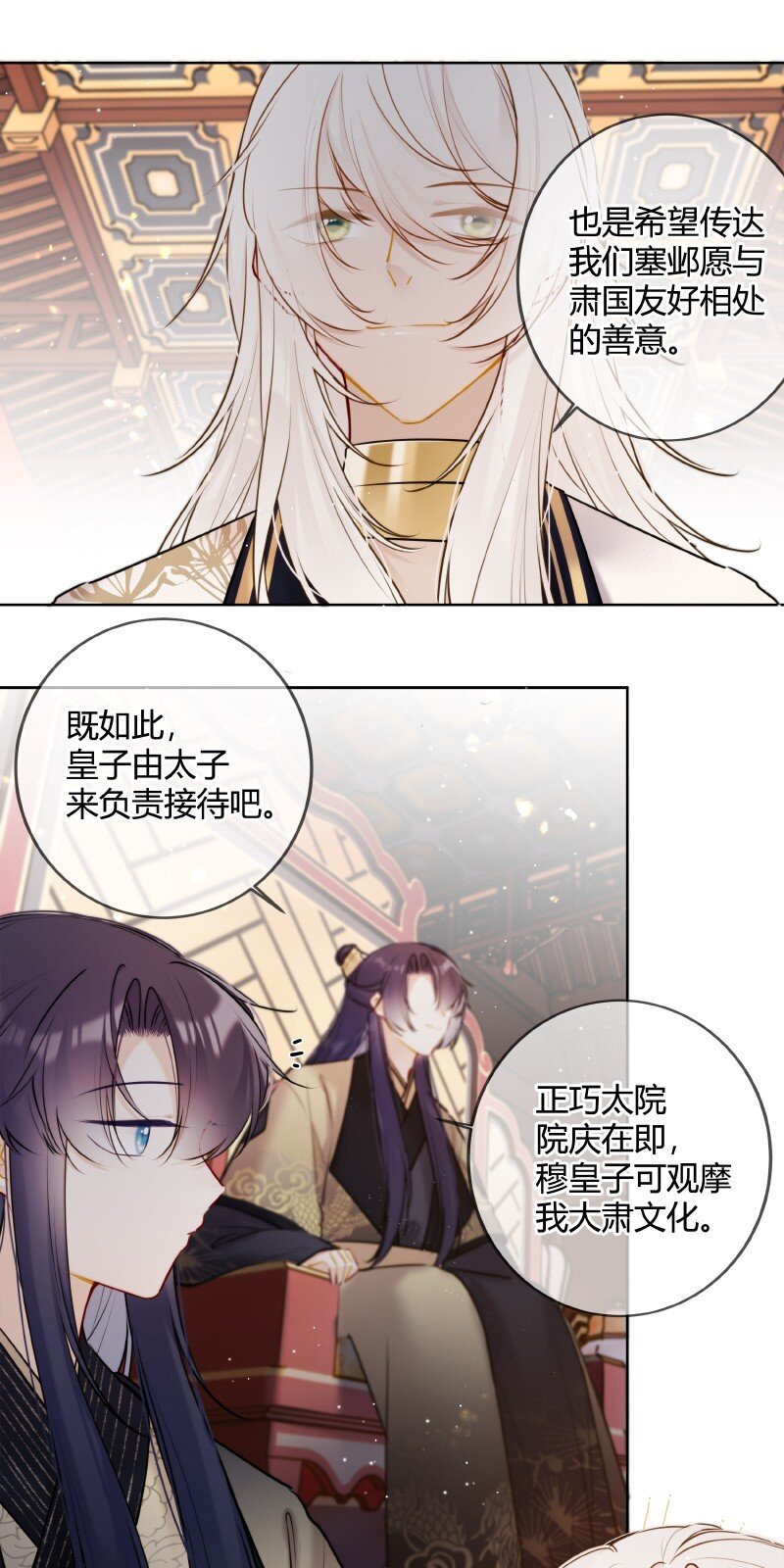 055 塞邺皇子来觐见6