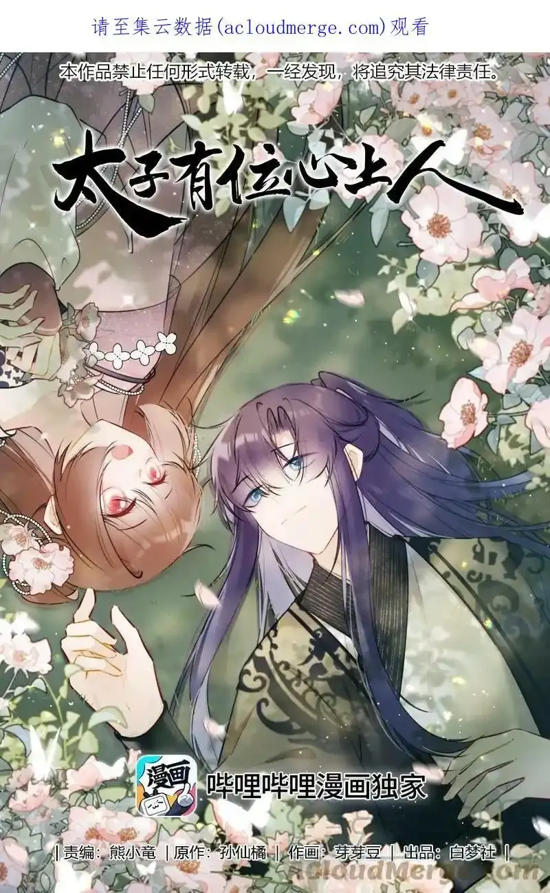 061 听闻皇女要出宫18