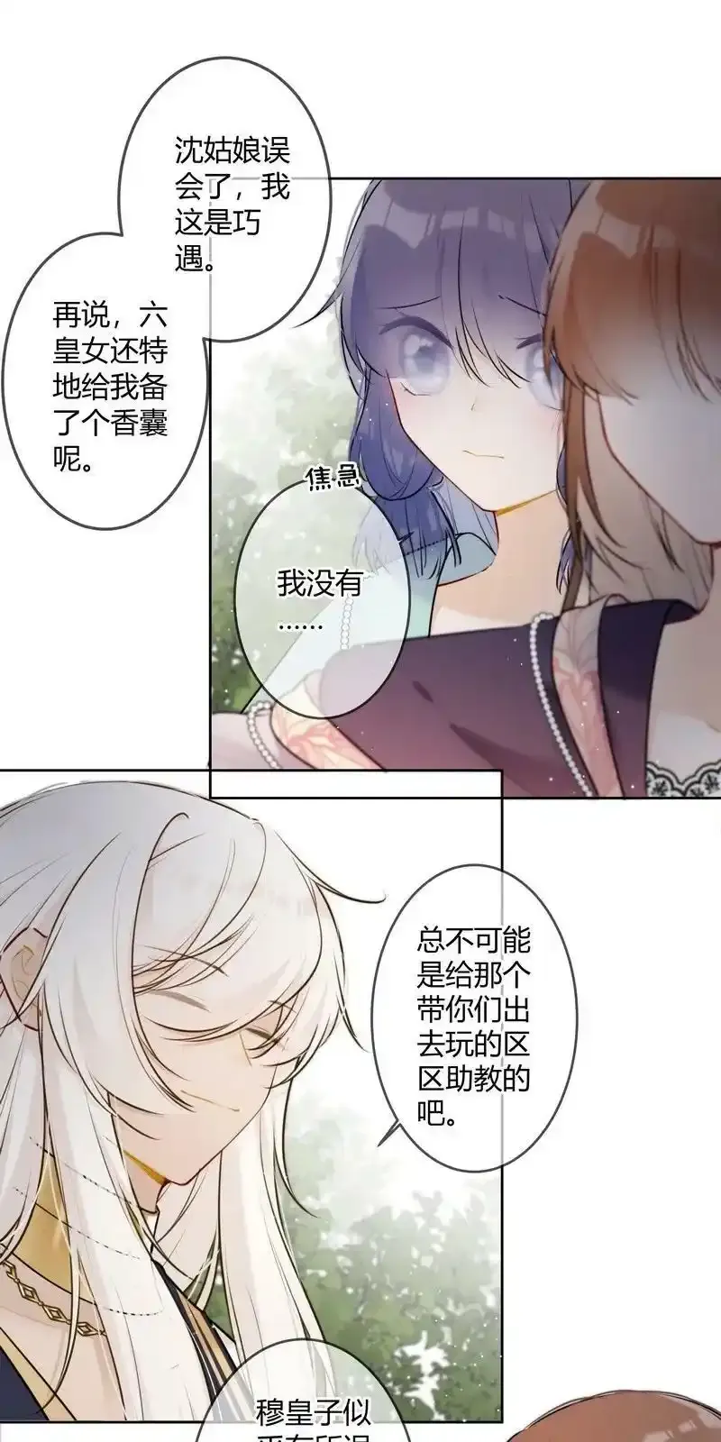 061 听闻皇女要出宫9