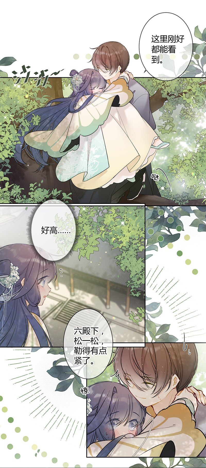 039 六殿下不必拘谨5