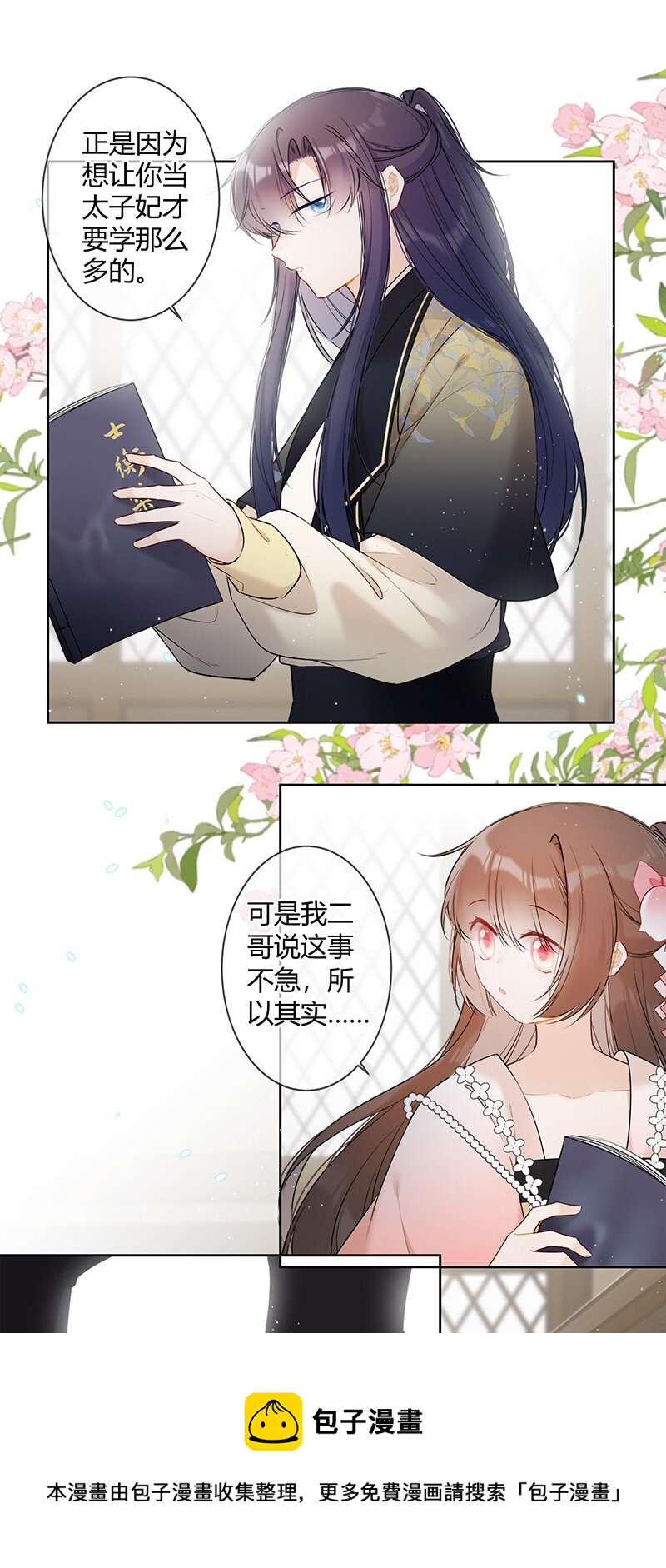 039 六殿下不必拘谨16