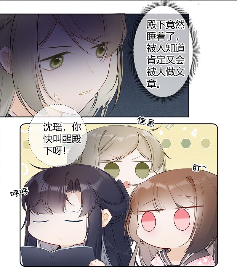 041 不知殿下因为谁3