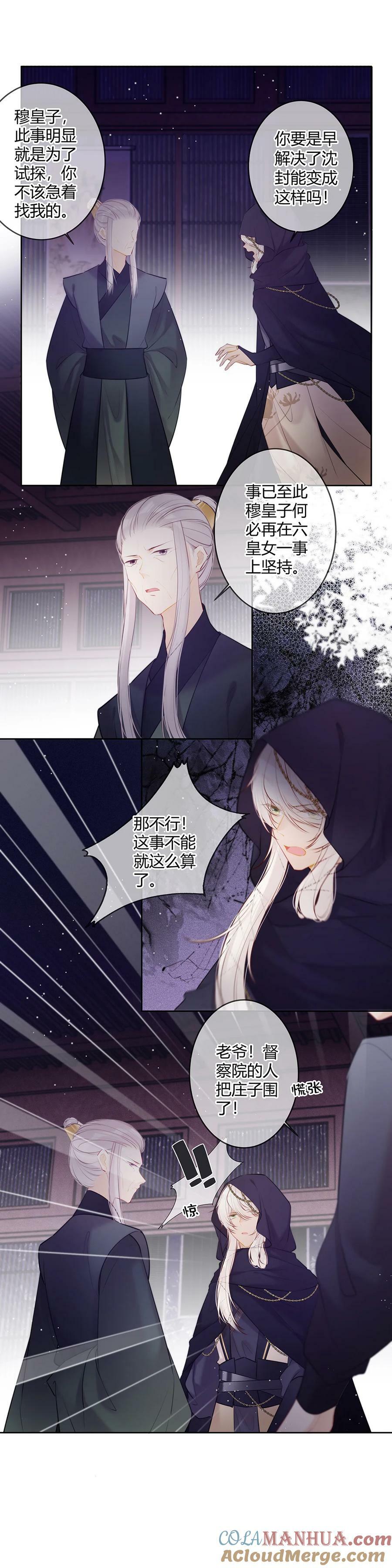 101 穆皇子说得对1