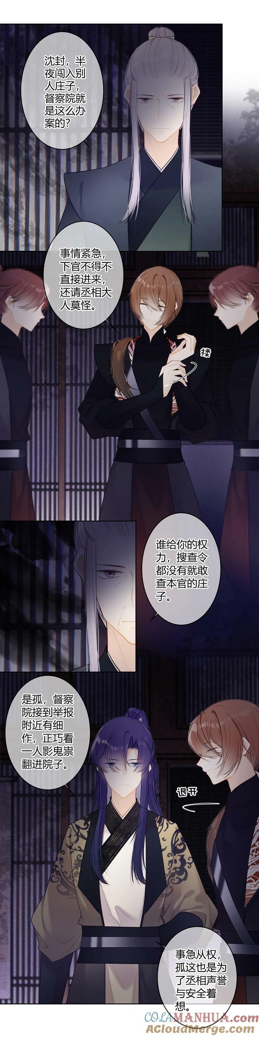 101 穆皇子说得对3