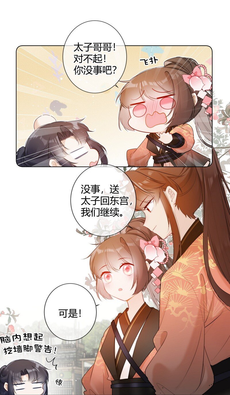 005 母后嘱咐顾好她14