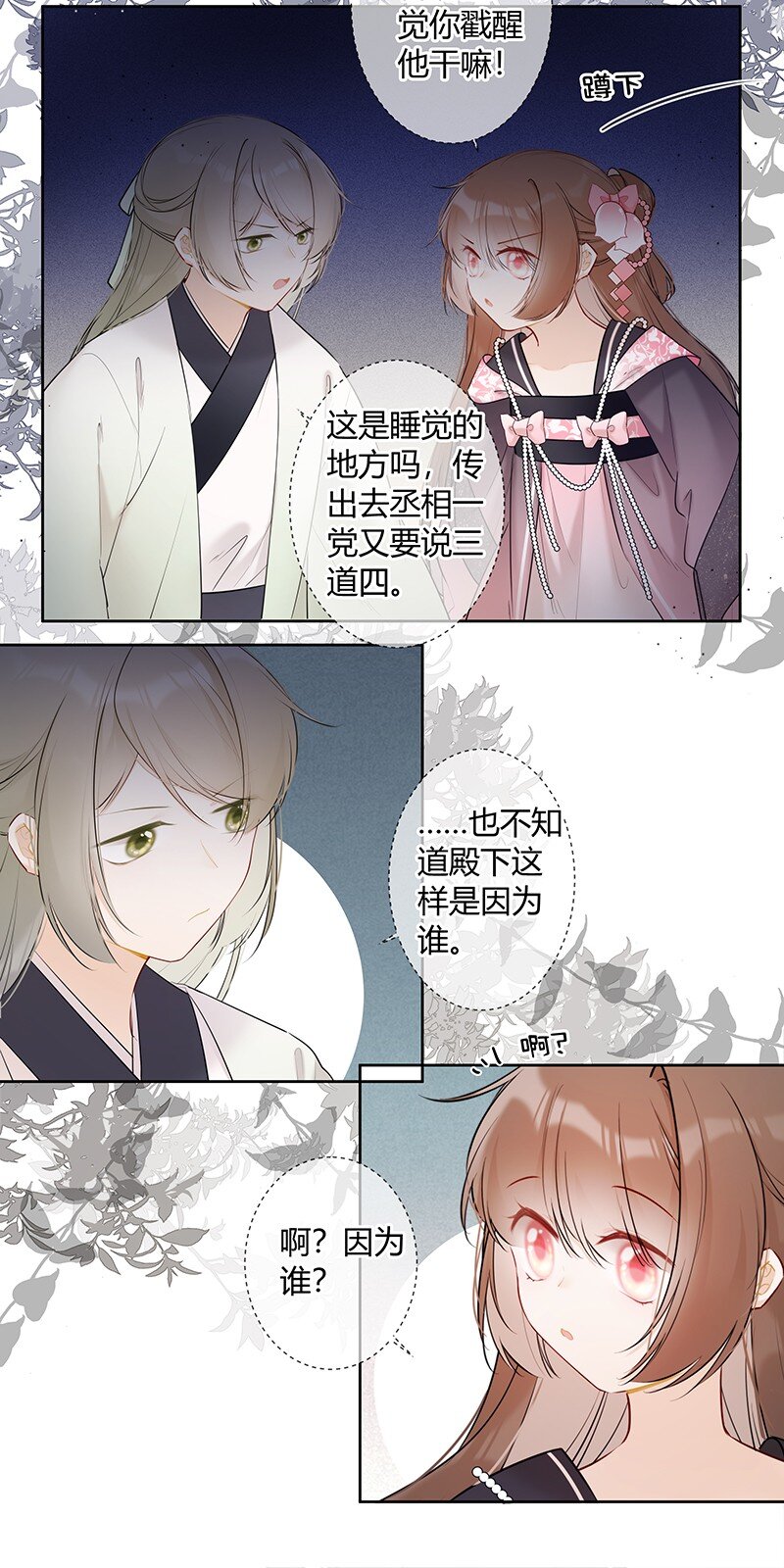 041 不知殿下因为谁7
