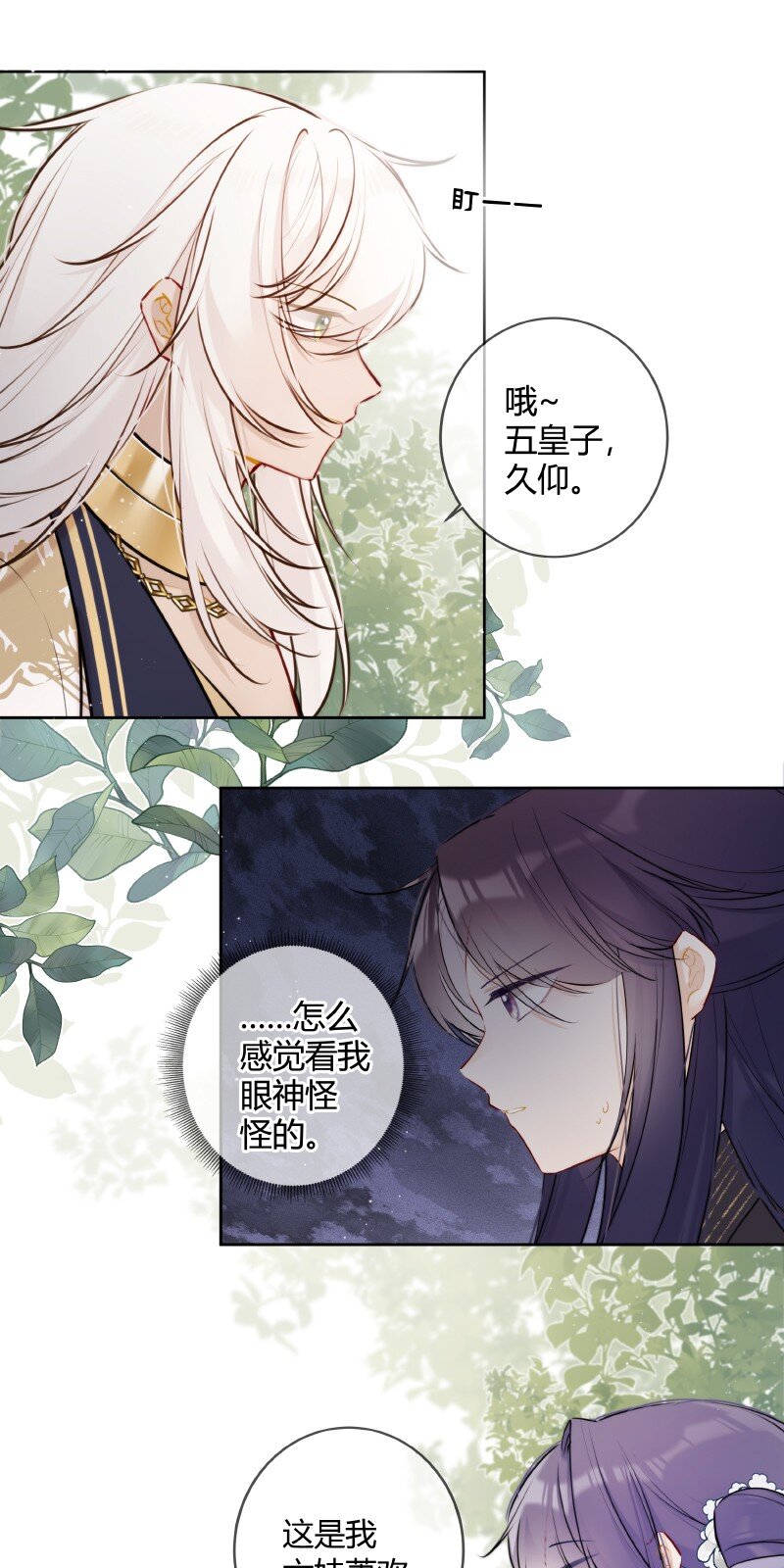 056 我仰慕公主已久5