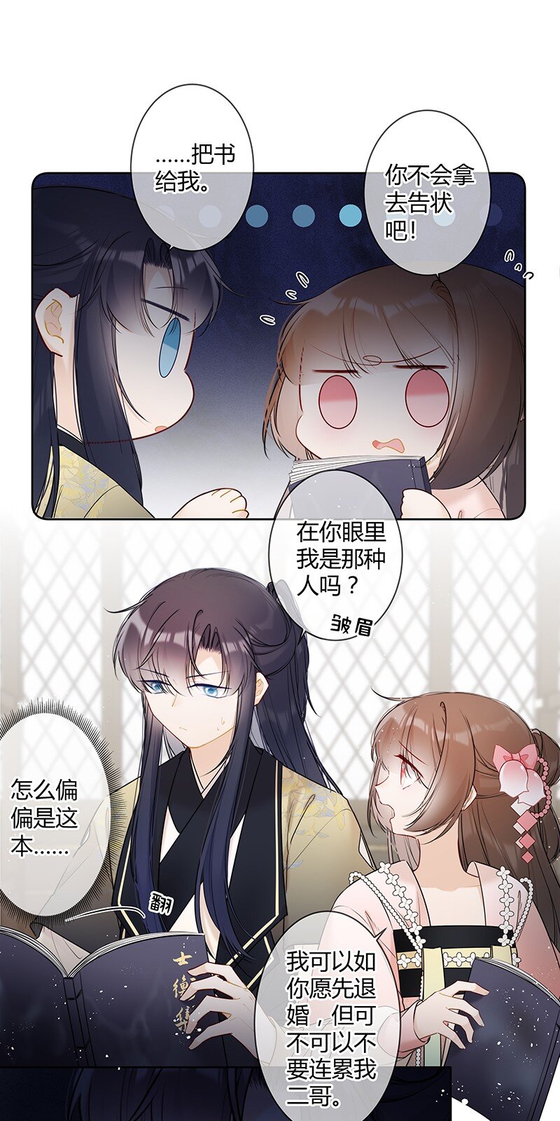 039 六殿下不必拘谨14