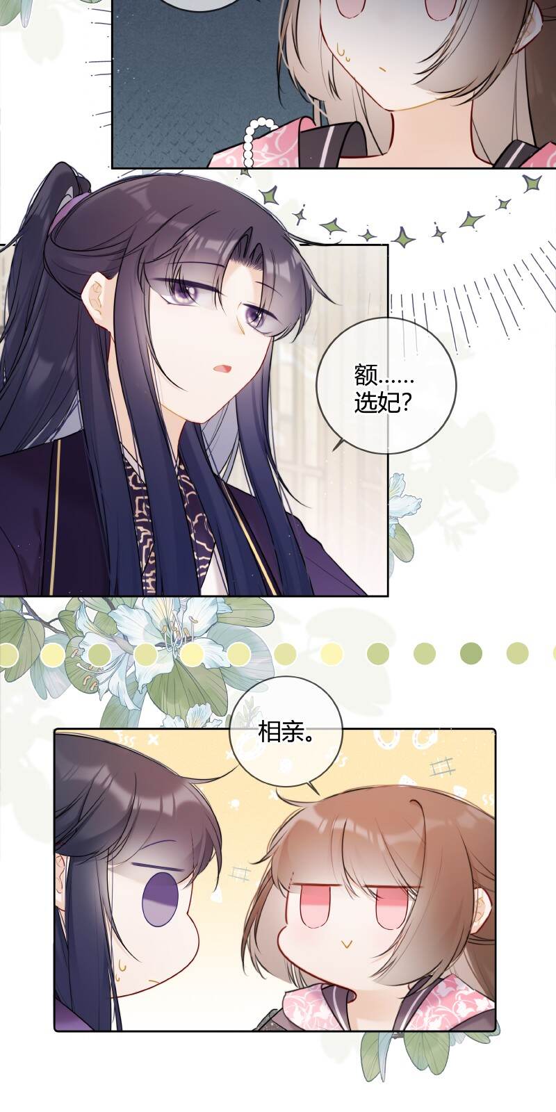 049 帮我挑选贵女们19