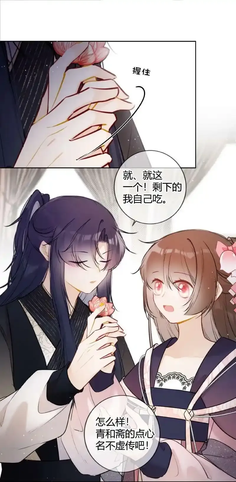 064 殿下试试好吃嘛21