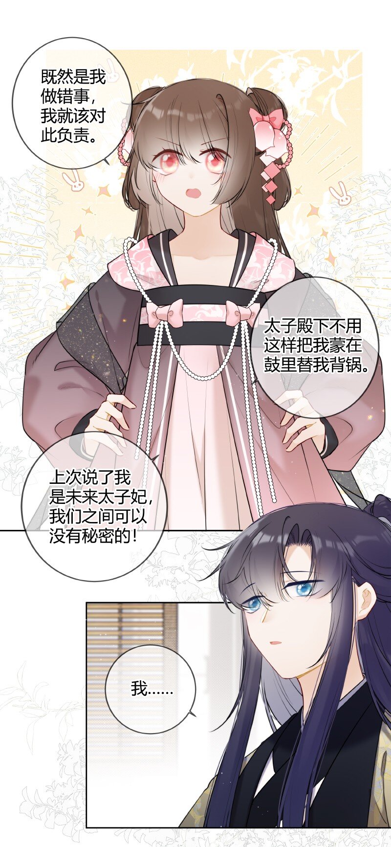 048 瑶瑶传陛下口谕8