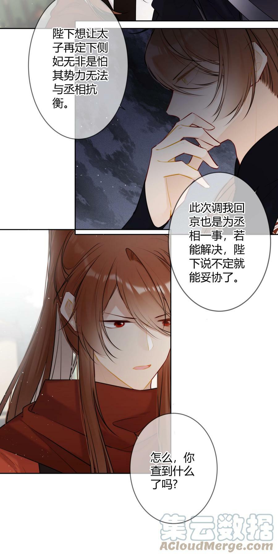 086 这是婉拒吗？16