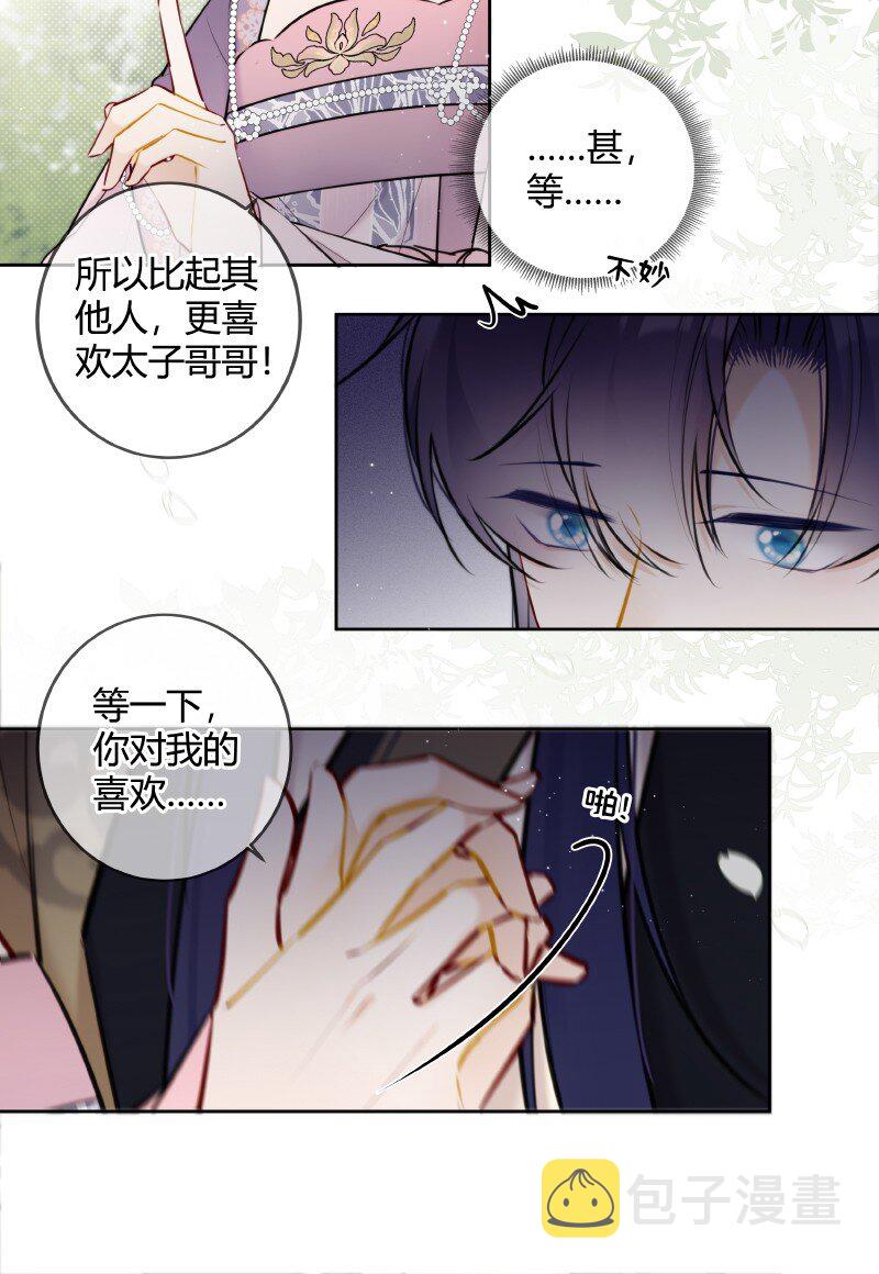 072 遥遥是怎么想的5