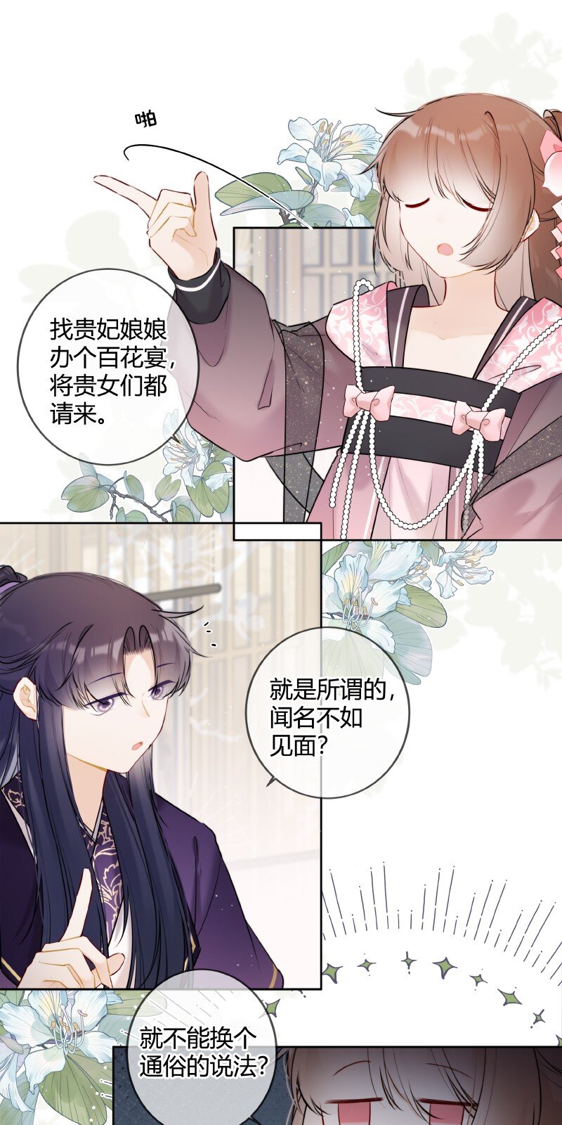 049 帮我挑选贵女们18