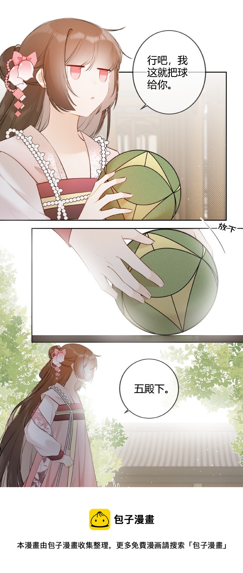 033 请陛下革职处理12