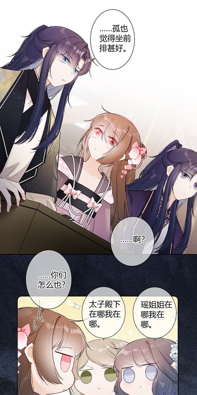 041 不知殿下因为谁14