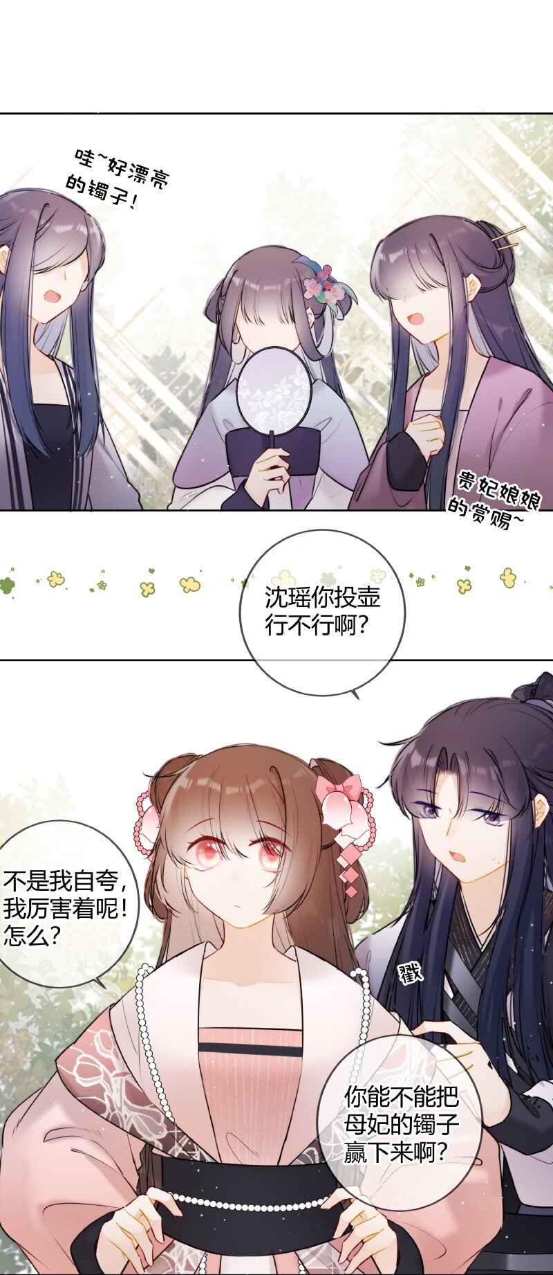 053 好好保管此镯子11