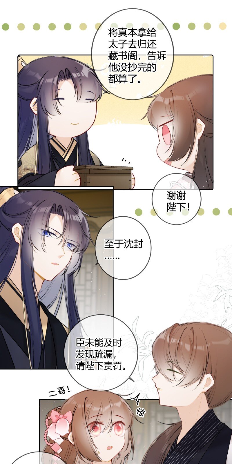 047 只能替一人说情14