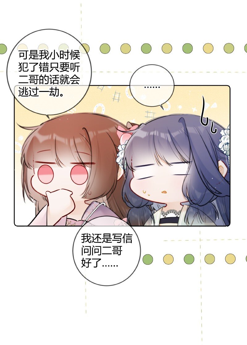 072 遥遥是怎么想的20