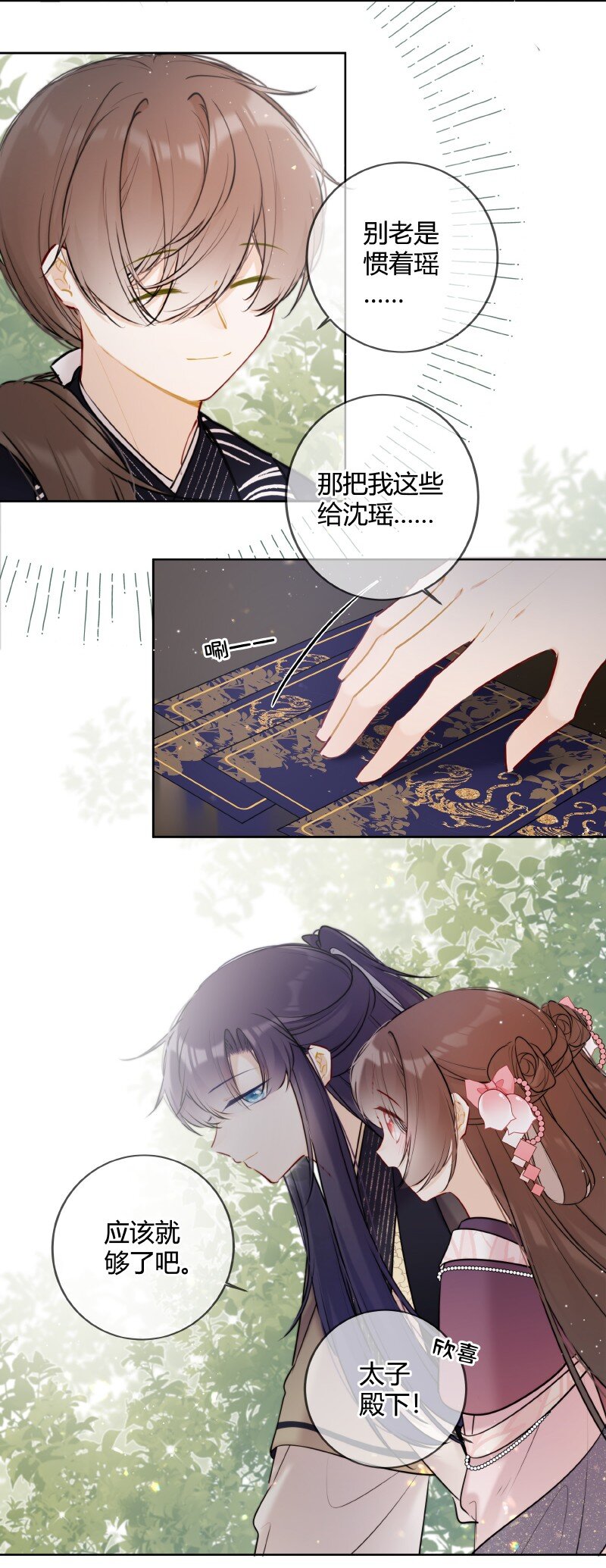 055 塞邺皇子来觐见17