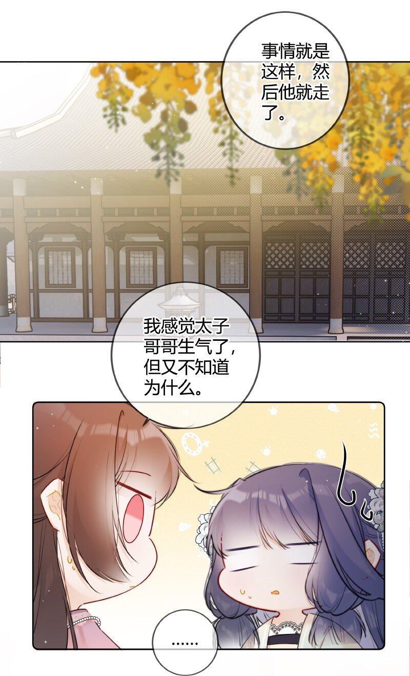 072 遥遥是怎么想的13