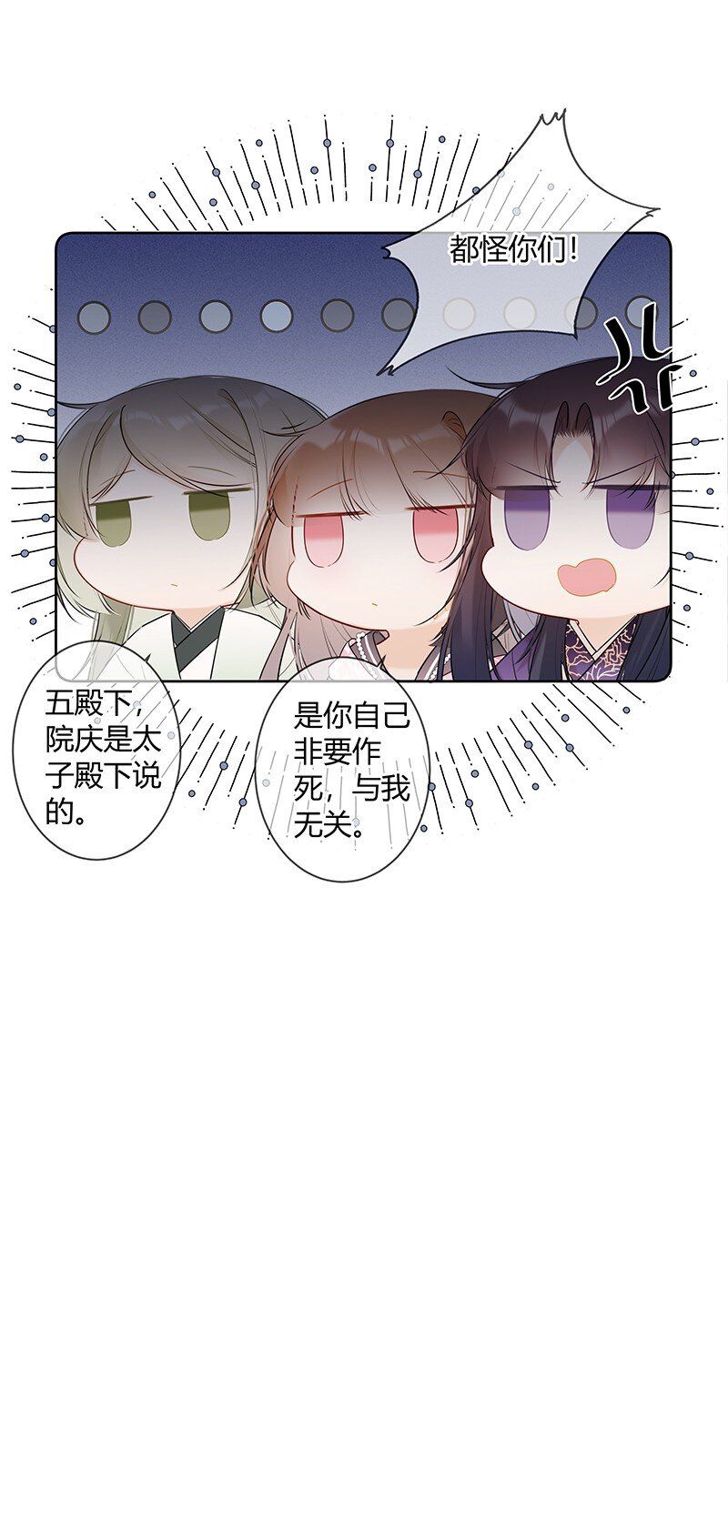 041 不知殿下因为谁18