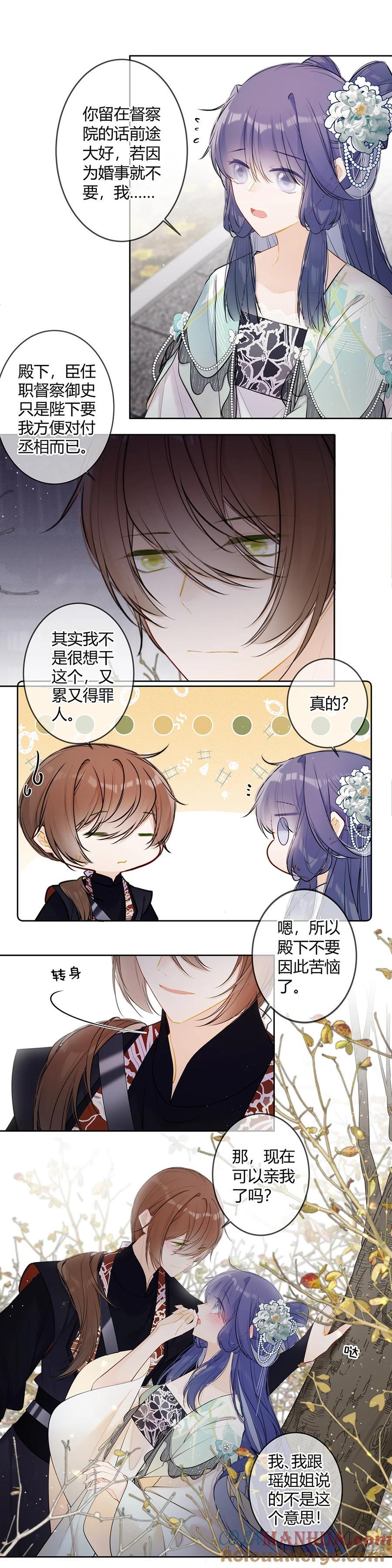 108 你不是说想亲我二哥？5