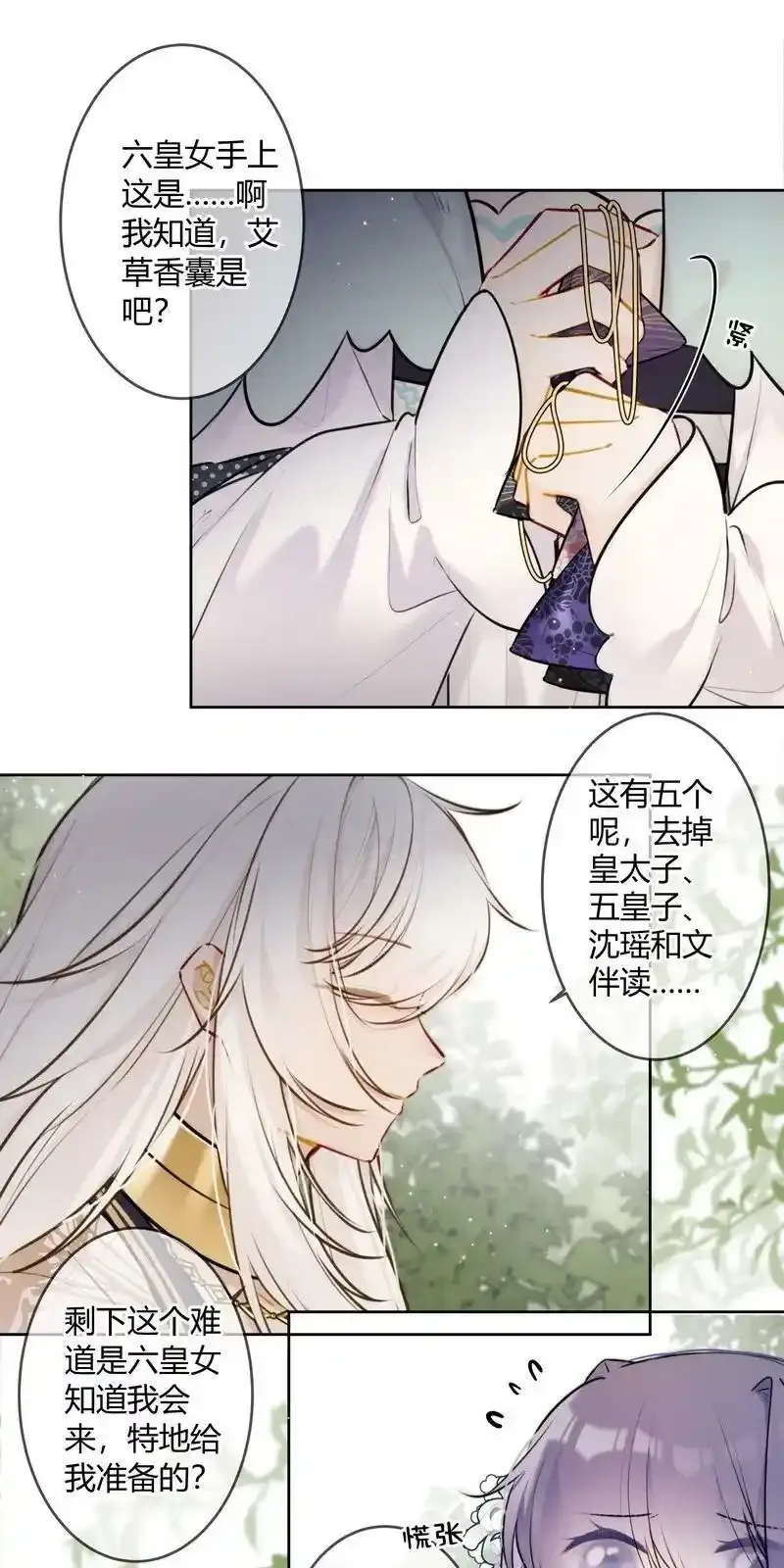 061 听闻皇女要出宫7