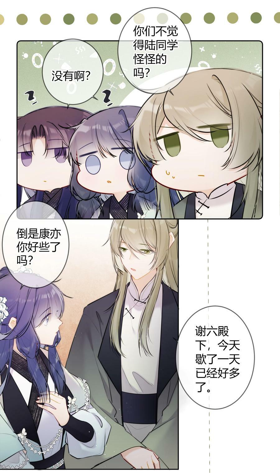 086 这是婉拒吗？11