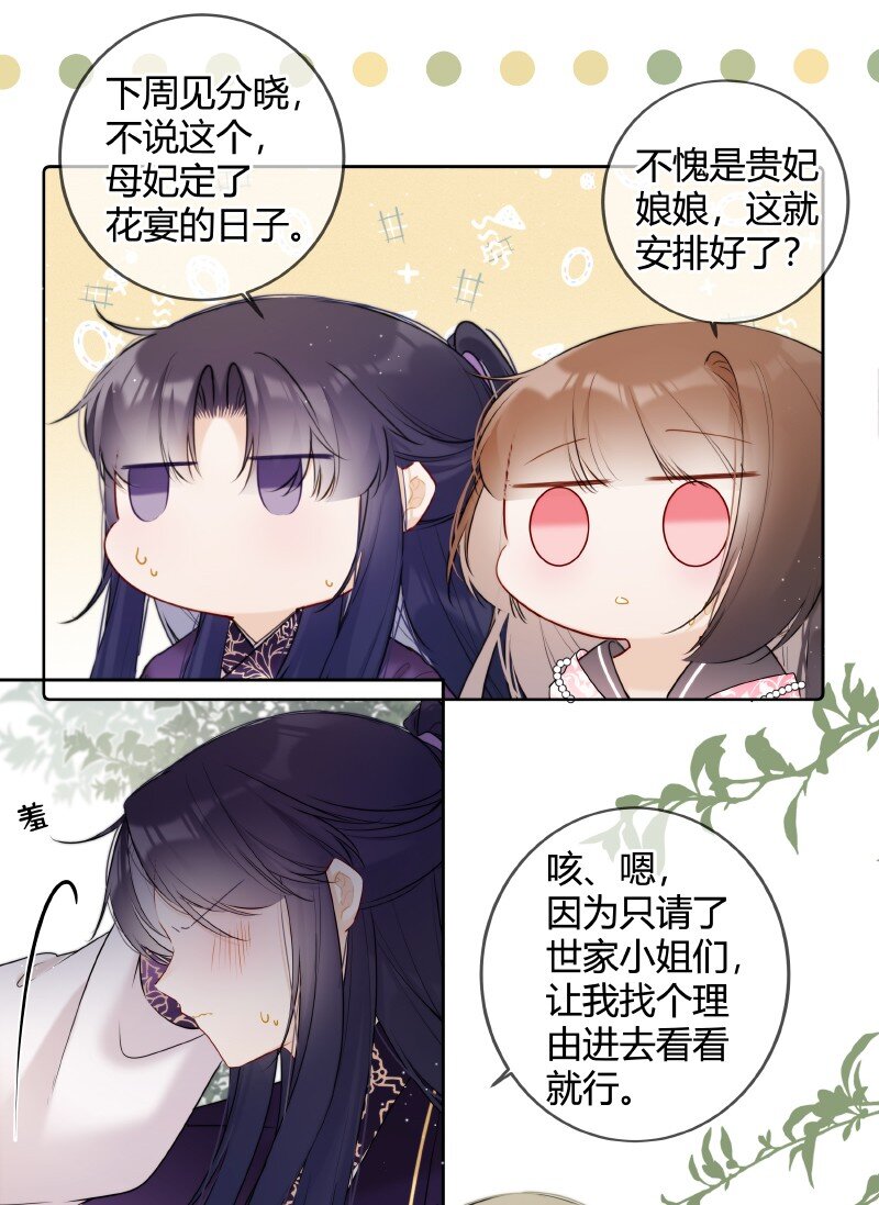 051 未来皇嫂帮帮你18