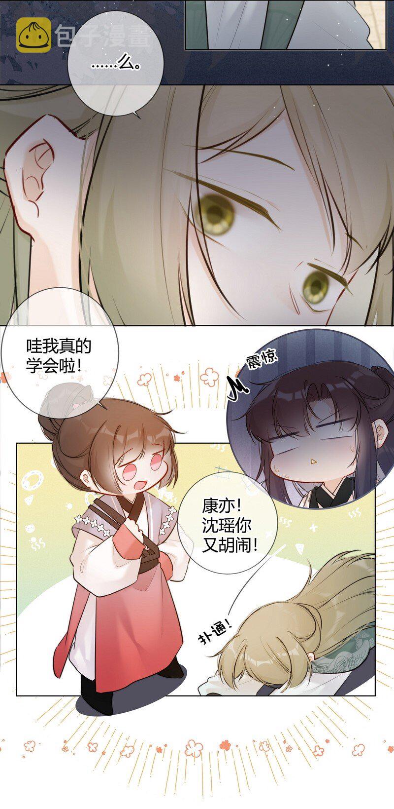 020 沈瑶妹妹靠你了15
