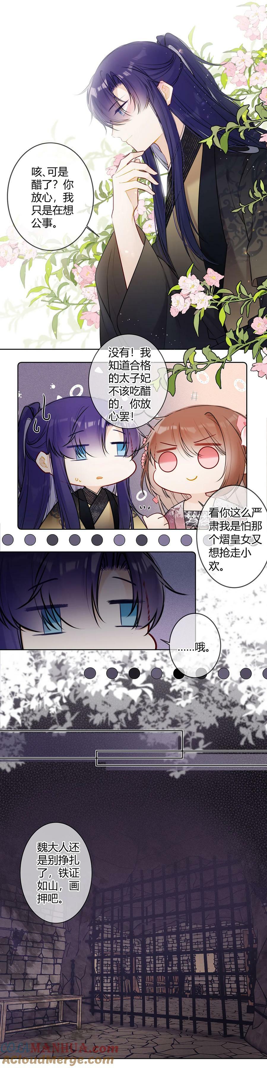 102 咳、可是醋了？8