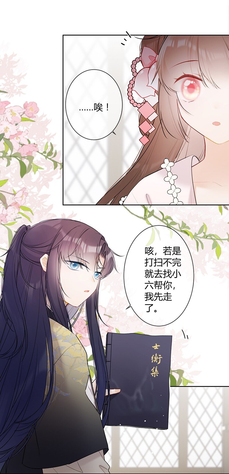 039 六殿下不必拘谨18