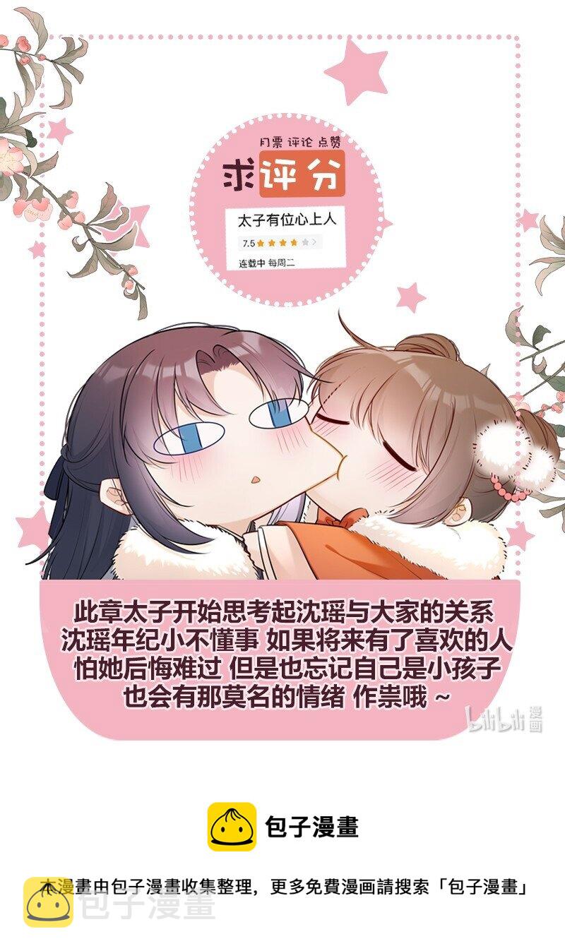 026 殿下这般精彩啊23