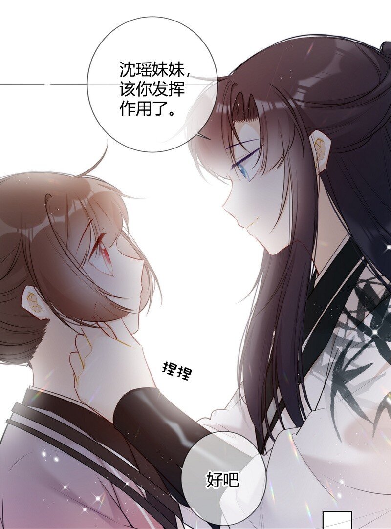 020 沈瑶妹妹靠你了18