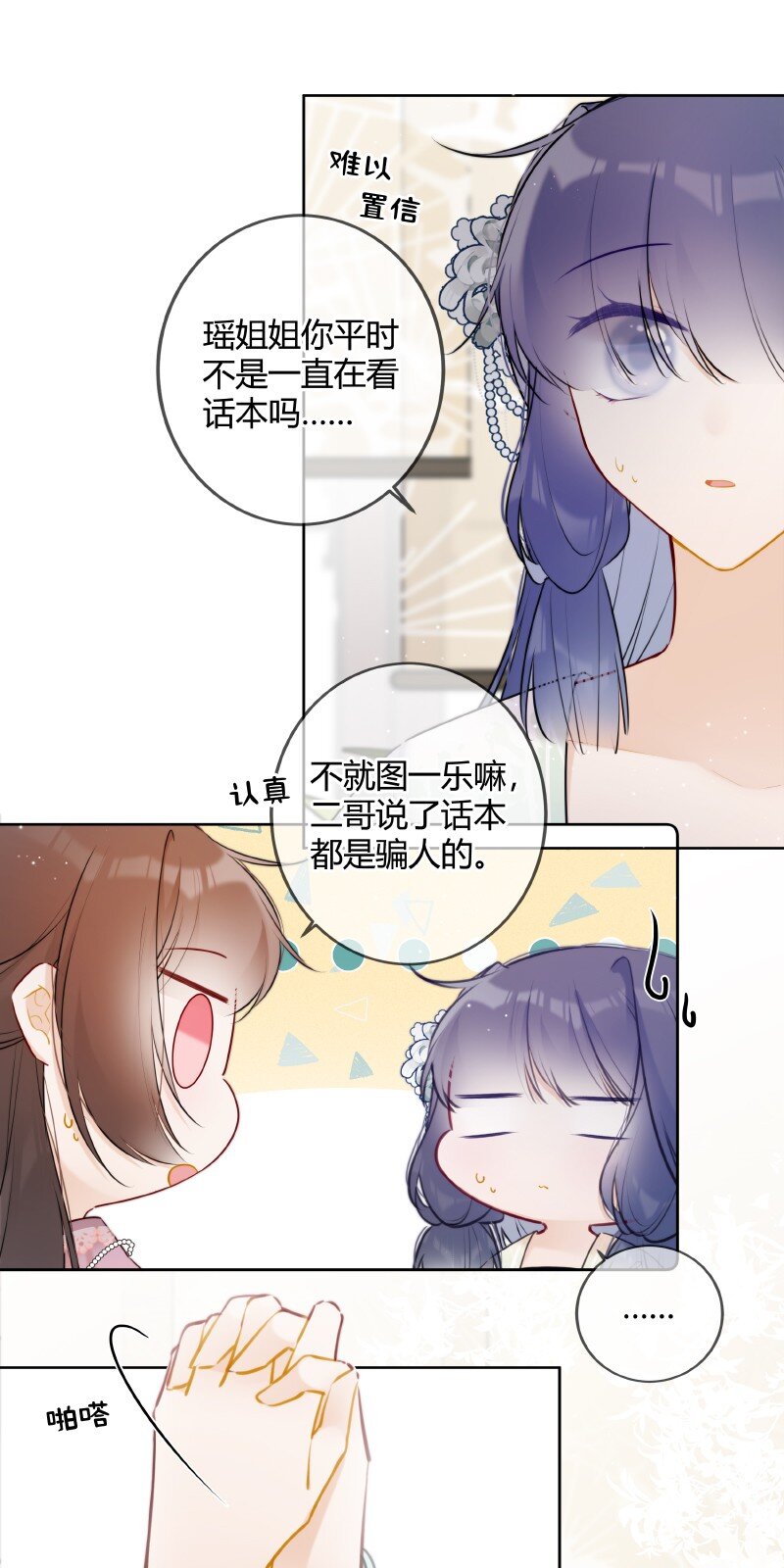 072 遥遥是怎么想的15