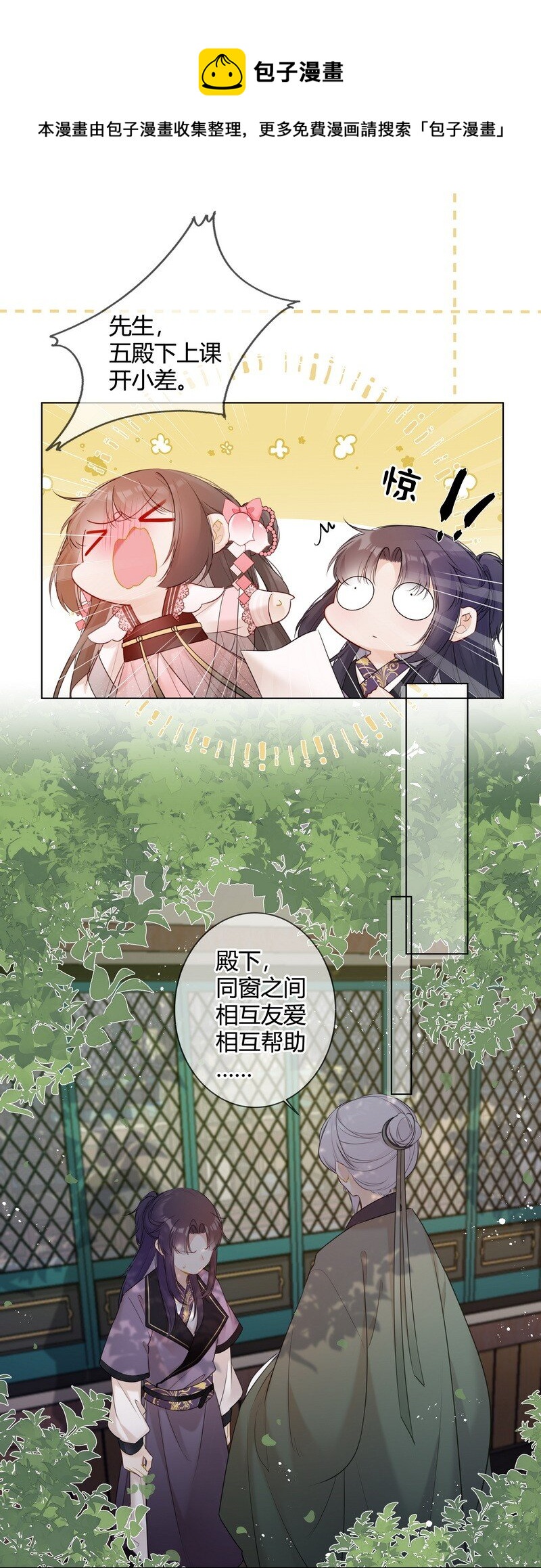 004 太子哥哥他欺我8