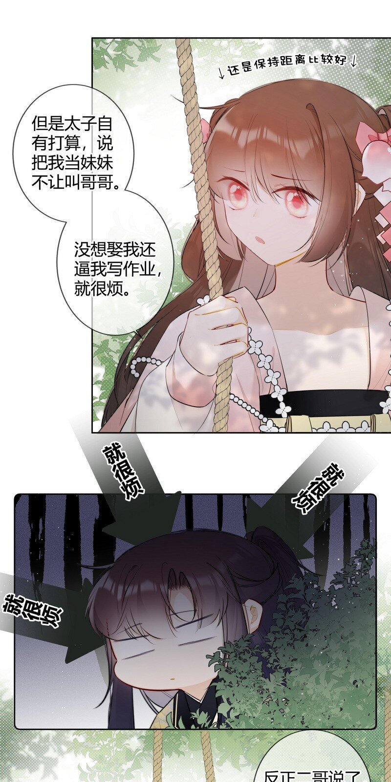 035 儿臣是来请安的7