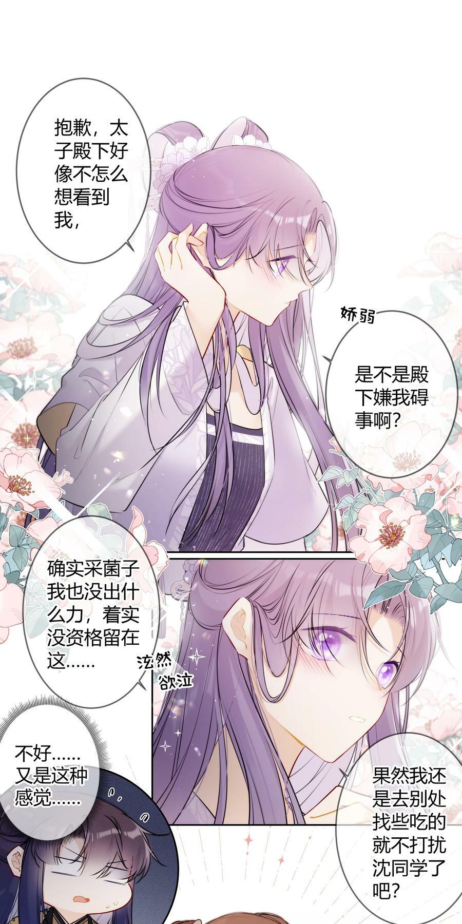 086 这是婉拒吗？9