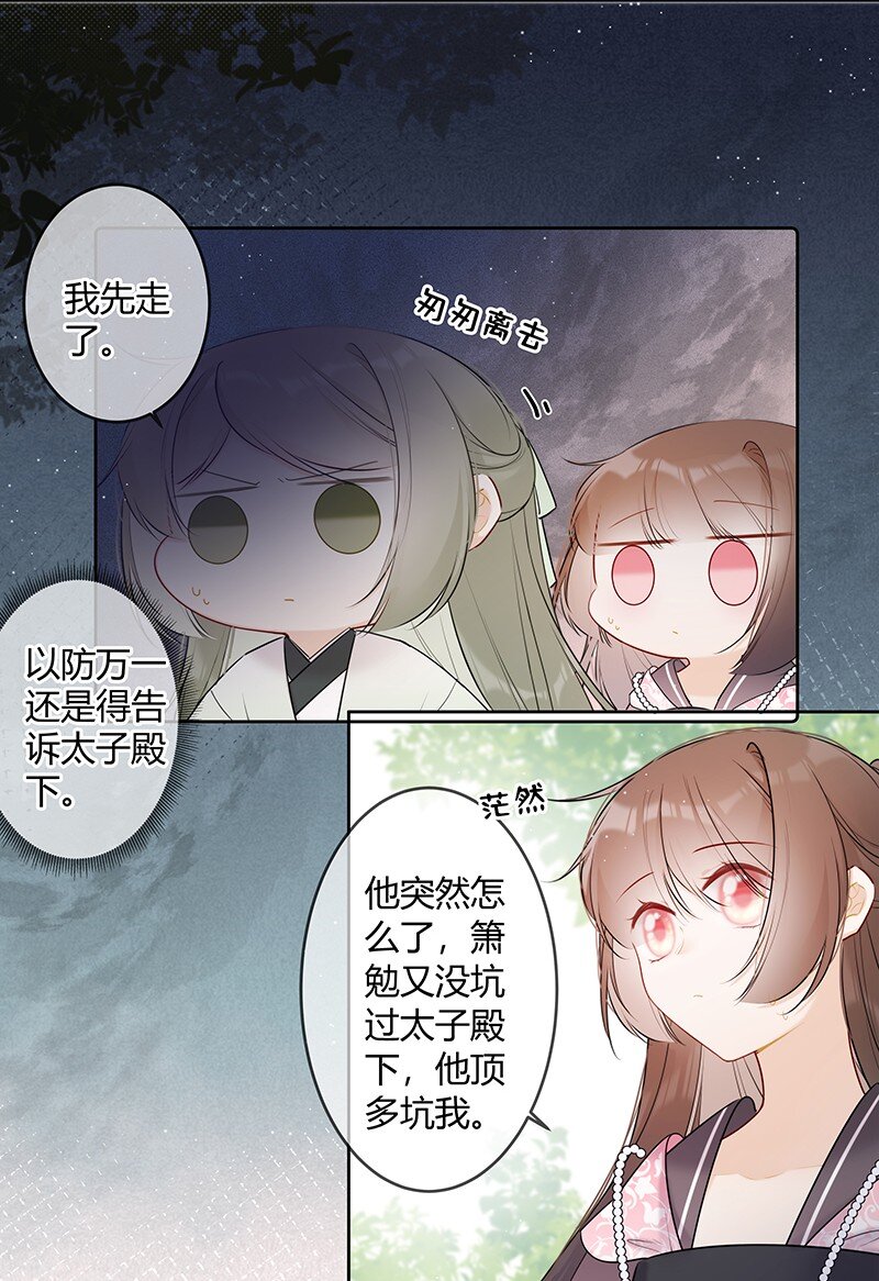 044 我们为何坑殿下4