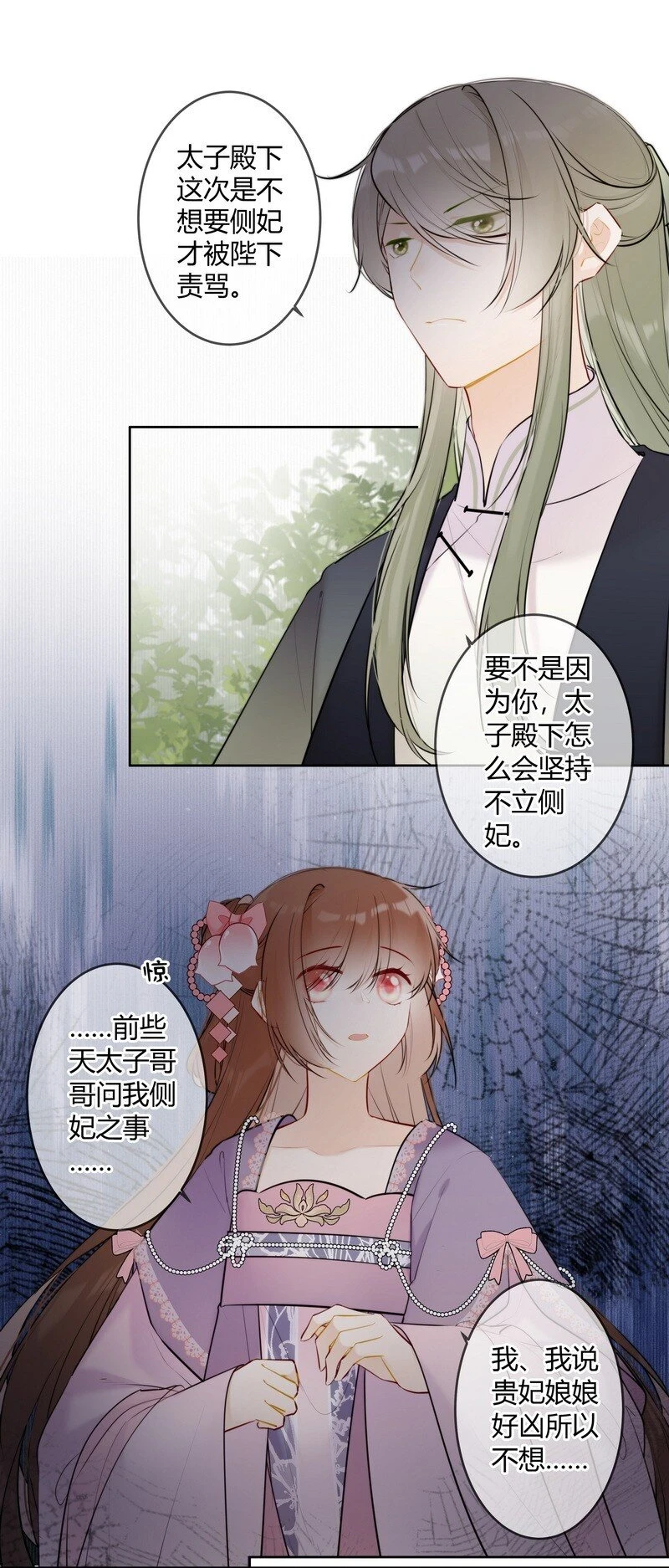 077 沈瑶你什么意思啊15